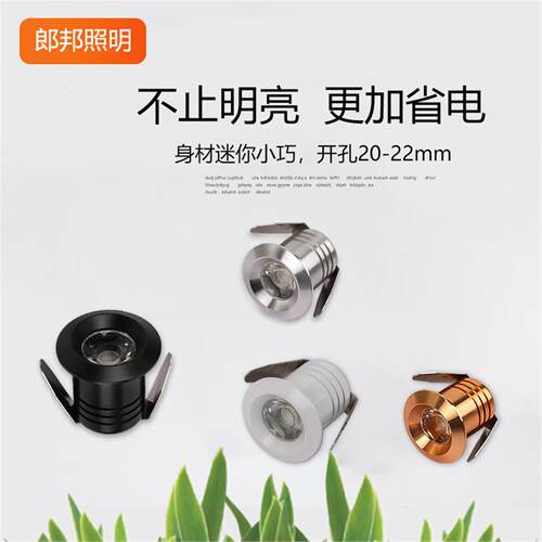 迷你小射灯嵌入式LED牛眼灯孔灯1W3W橱柜筒灯开孔20/22/2/2.2公分