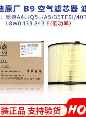 原装17-25款奥迪A4L A5 Q5L 2.0T 40TFSI空滤空气滤芯格清器Avaet