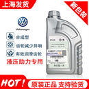 波罗 朗逸 途安 助力油 大众帕萨特 途观方向机油 转向油1L升 包邮