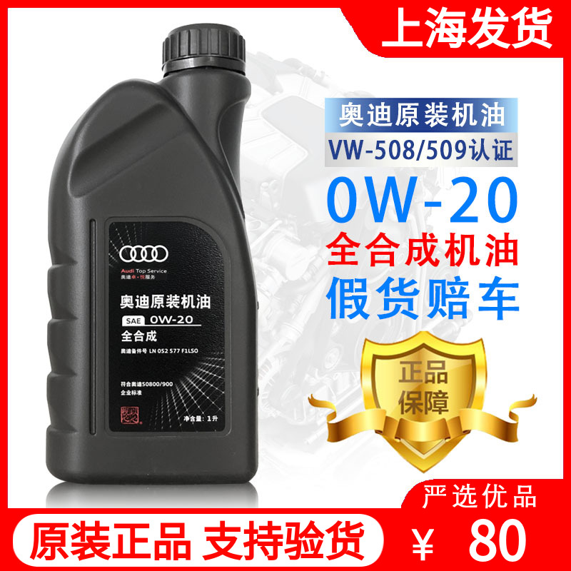 专用奥迪国六发动机机油0W-20全合成SN润滑油A1A3A4A5A6LQ3Q5专用