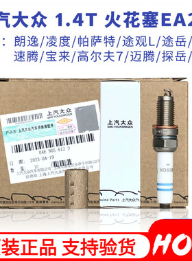 上汽大众原厂EA211火花塞1.4T 帕萨特凌度途岳途铠朗逸途安途观L