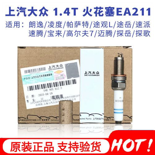 4只火花塞上汽大众1.4TEA211