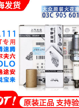 大众原装火花塞4只EA1111.4T