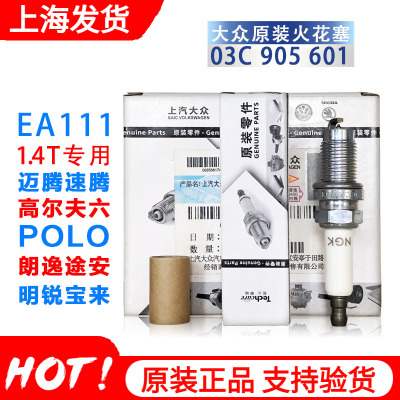 大众原装火花塞4只EA1111.4T