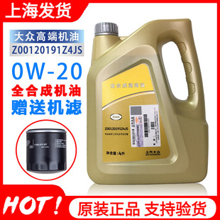 大眾高端全合成國六VW508途觀L朗逸帕薩特凌度途安潤滑0W 20機(jī)油