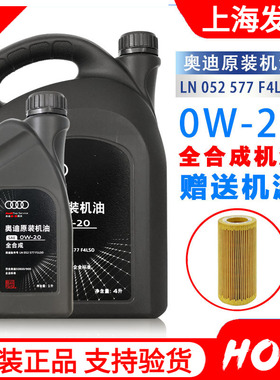 适用奥迪0W-20全合成原装机油SN级国六专用A3A4LA6LQ5Q7润滑油