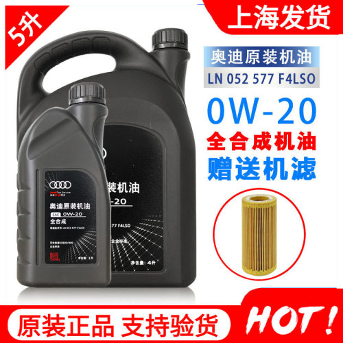 Audi/奥迪机油0W-20SP国六专用