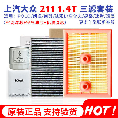 大众空气滤空调滤芯三滤保养