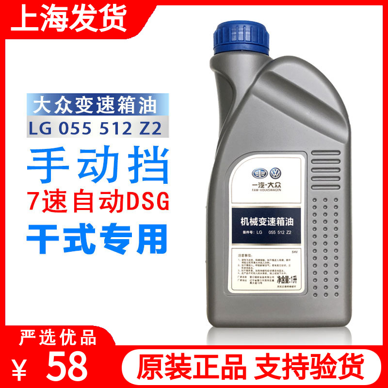 大众朗逸高尔夫7帕萨特迈腾cc5速手动7速DSG自动变速箱油齿轮油