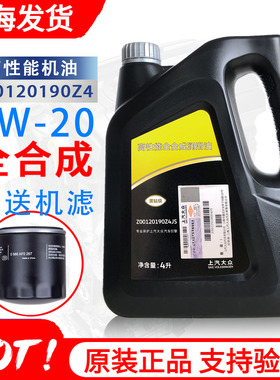 上汽大众原装黑钻级0W-20机油国6迈腾途观L帕萨特途岳探岳全合成