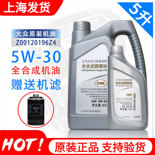 上汽大众原装全合成机油5w-30SN