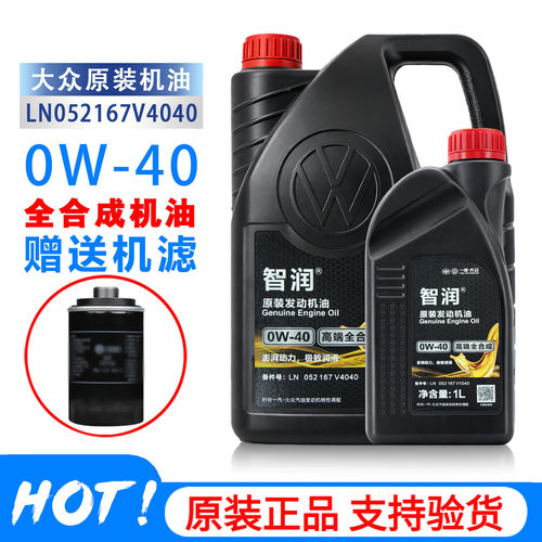 一汽大众尊护全合成cc速腾机油