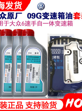 大众POLO新桑塔纳斯柯达明锐昊锐晶锐朗逸6速自动变速箱油套装09G