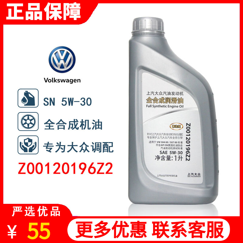 大众原装尊选机油全合成凌渡途观l途安sn5w-30适用帕萨特朗逸1升l