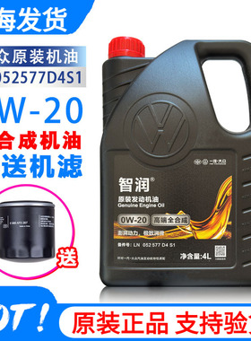 大众高端全合成国六VW508迈腾CC速腾探岳高尔夫探岳润滑0W-20机油