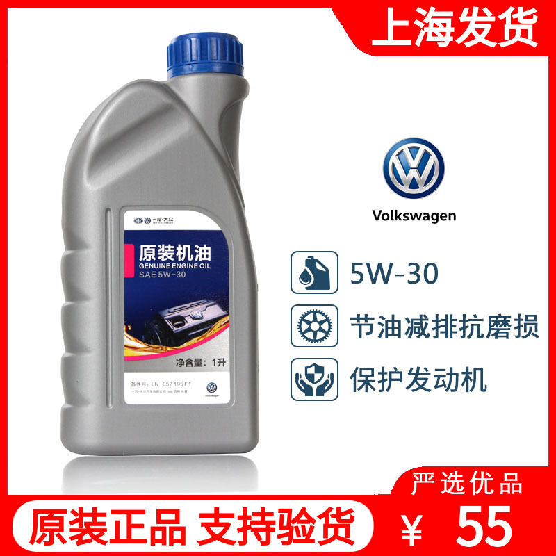 一汽大众5W-30高尔夫速迈腾CC宝来捷达原装全合成专用润滑机油1L