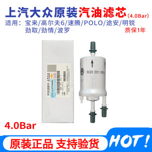 上汽大众原厂汽油滤燃油滤清器明锐polo途安1.8T高尔夫6速腾1.6