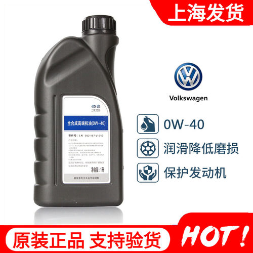 大众原装高端途观发动机润滑油