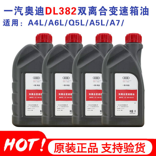 奥迪原装变速箱齿轮油