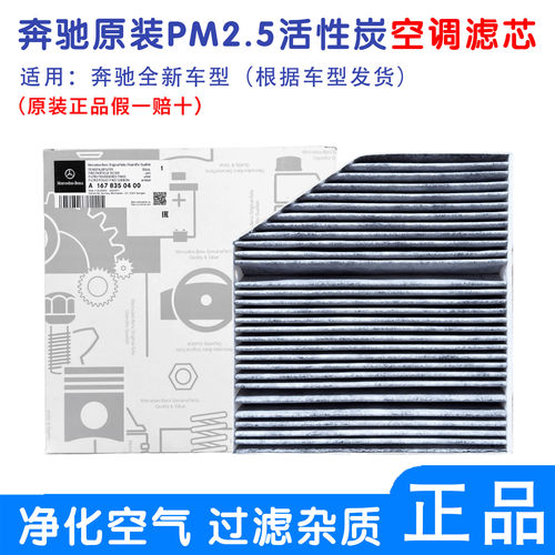 奔驰PM2.5活性炭空调滤芯