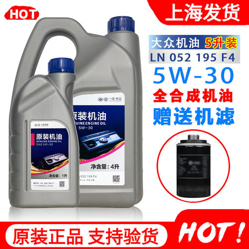 一汽大众全合成机油5w-30