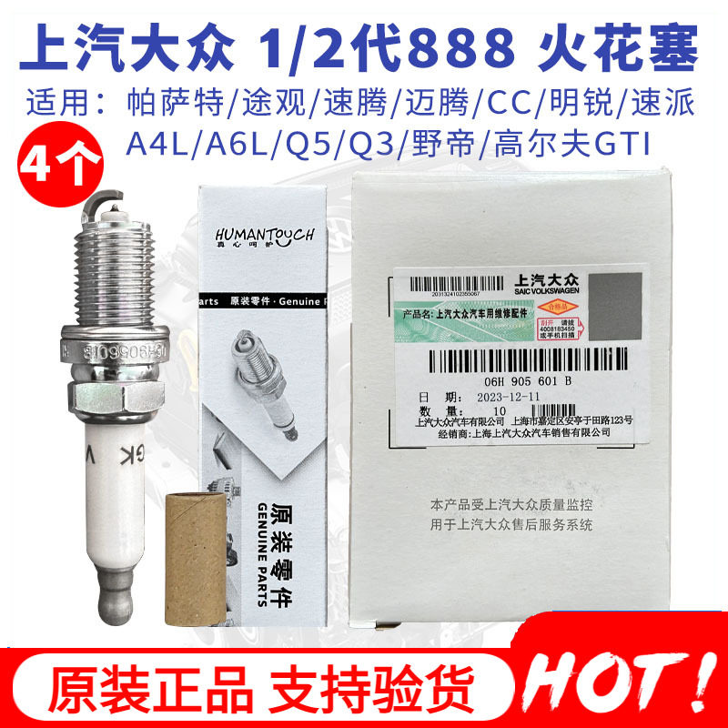 上汽大众原厂迈腾CC途观帕萨特奥迪A4LQ5A6L火花塞1.8T2.0T双铂金