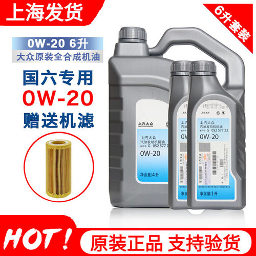 大众原装0W-20全合成机油6LSP