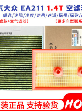 上汽大众原厂空调空气滤芯EA211朗逸途岳探岳高尔夫凌度速腾1.4T