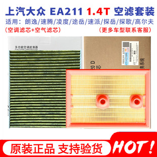 上汽大众原厂空调空气滤芯EA211朗逸途岳探岳高尔夫凌度速腾1.4T