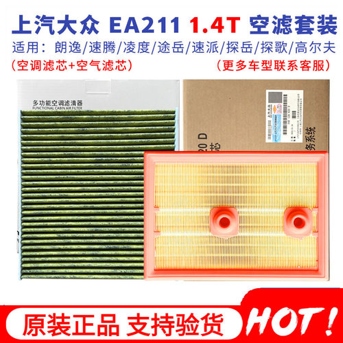上汽大众原厂空调空气滤芯EA211朗逸途岳探岳高尔夫凌度速腾1.4T