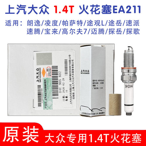 4只火花塞上汽大众1.4TEA211