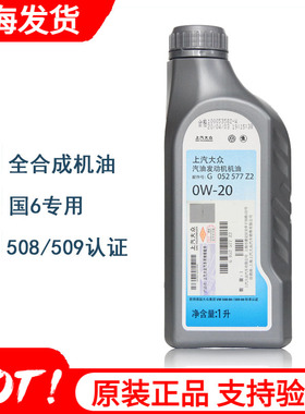 上汽大众斯柯达原厂0W-20国六帕萨特途岳途观途铠途昂VW50800机油