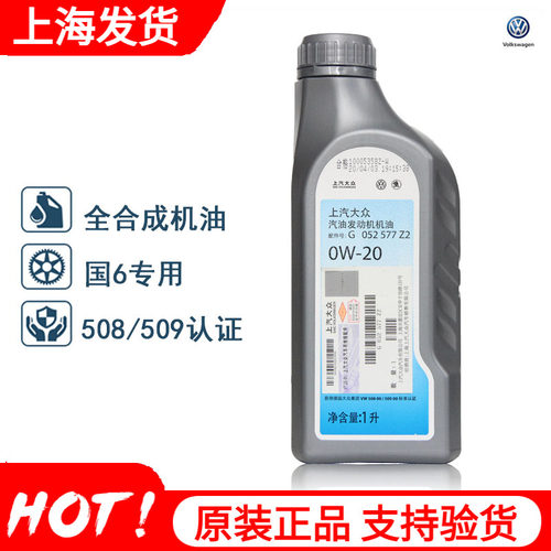 上汽大众帕萨特途岳vw50800机油