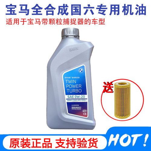 原装BMW宝马0W20原厂机油