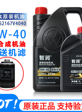 一汽大众原装全合成机油cc迈腾速腾高尔夫0W-40途观帕萨特润滑油