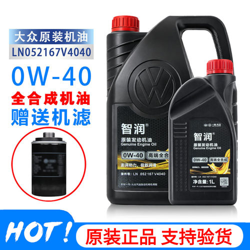 一汽大众尊护全合成cc速腾机油