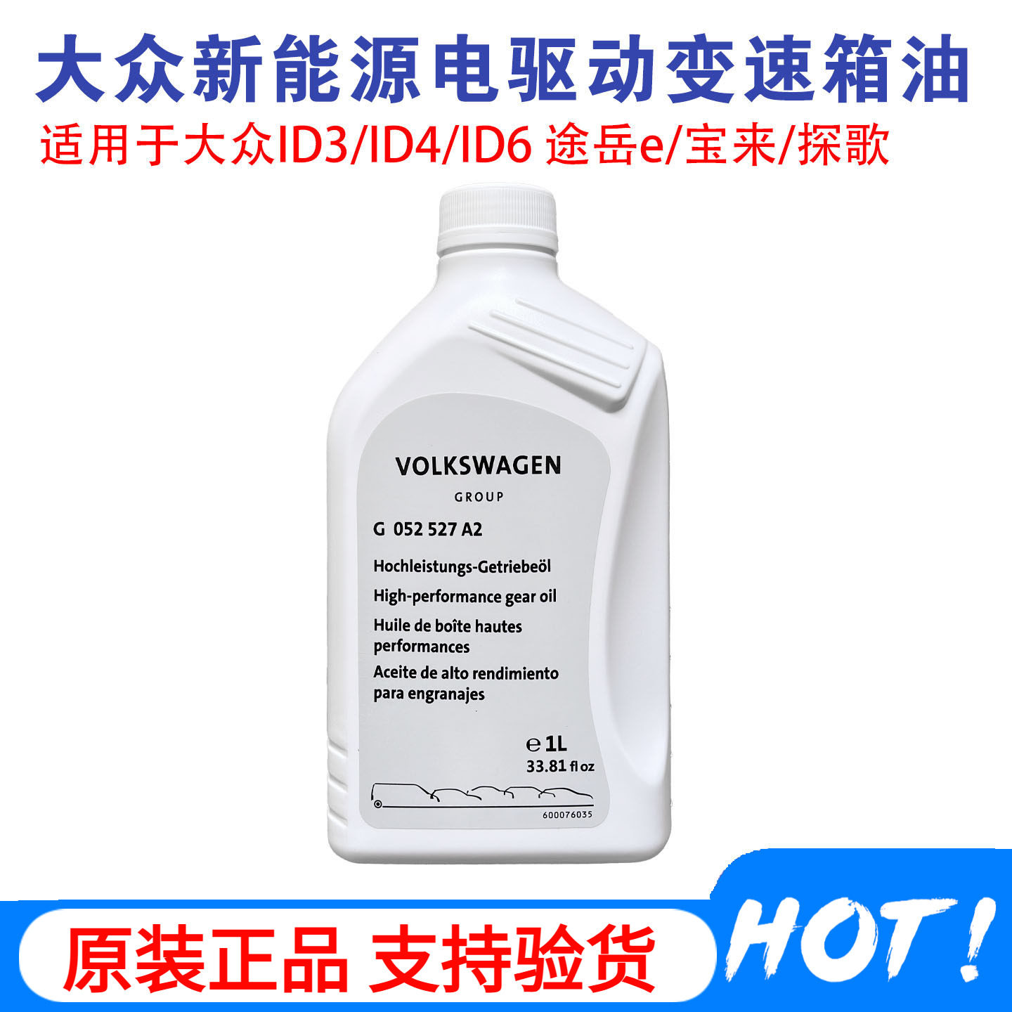 适用大众 ID3 ID4 ID6 iD7Q4电动车原装差速器油变速箱途岳e齿轮