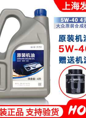 大众捷达桑塔纳原装机油5W-40