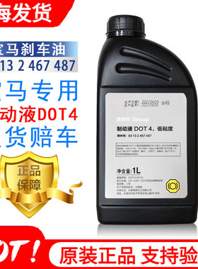 正品宝马1系3系5系7系X1X3X5X6原厂刹车油制动液离合器油D0T4德国