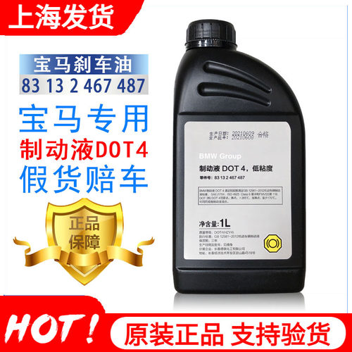 正品宝马x1x3x5x6刹车油制动液