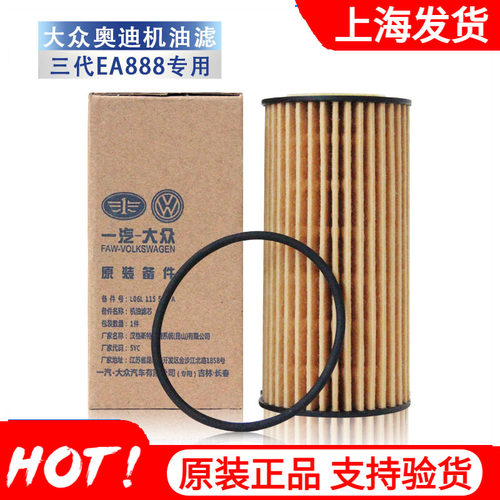 一汽大众机油滤芯原装正品