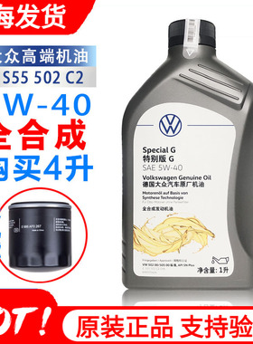 进口大众原厂机油5W-40全合成机油1L途锐辉腾尚酷高R迈腾CC夏朗