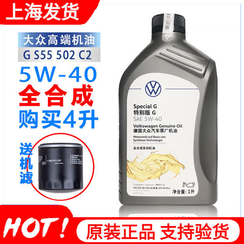 大众SN1L5w-40全合成原厂机油