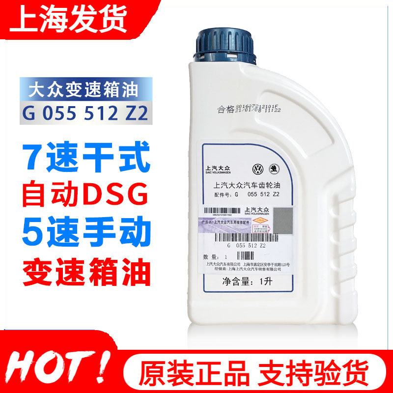 VOLKSWAGEN/大众汽车变速箱油图片