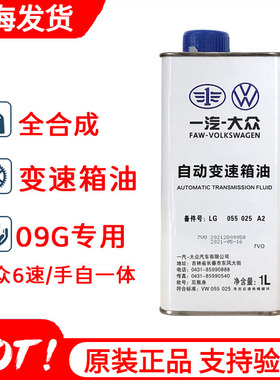 大众Polo速腾宝来新朗逸6速ATF自动变速箱油明锐昊锐波箱油09G