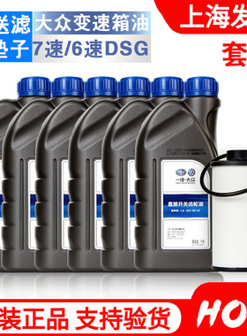 大众原装原厂帕萨特尚酷CC迈腾6速7速湿式DSG双离合自动变速箱油