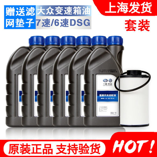 大众原装原厂帕萨特尚酷CC迈腾6速7速湿式DSG双离合自动变速箱油 - 封面