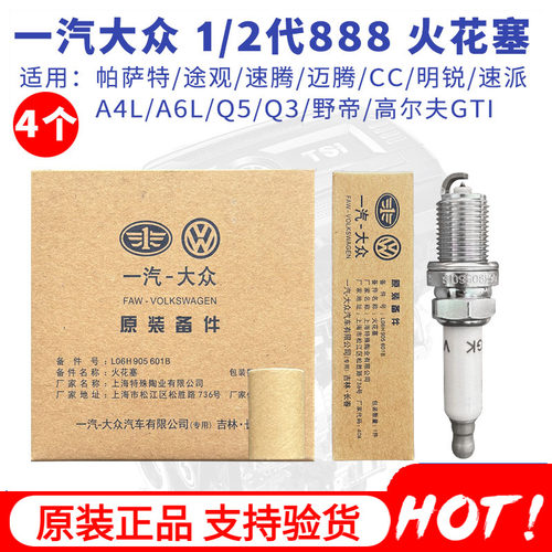 大众原厂铂金专用火花塞