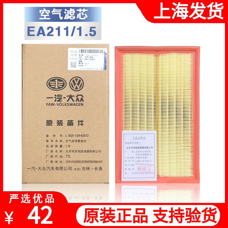 大众原装新朗逸新宝来POLO探影途铠新明锐1.5L空滤空气滤芯格清器