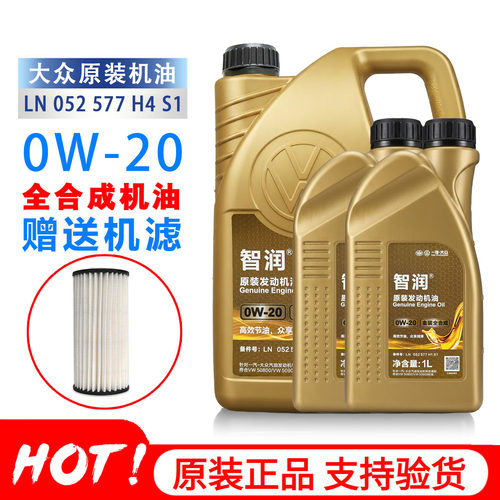 一汽大众0W20金装全合成机油